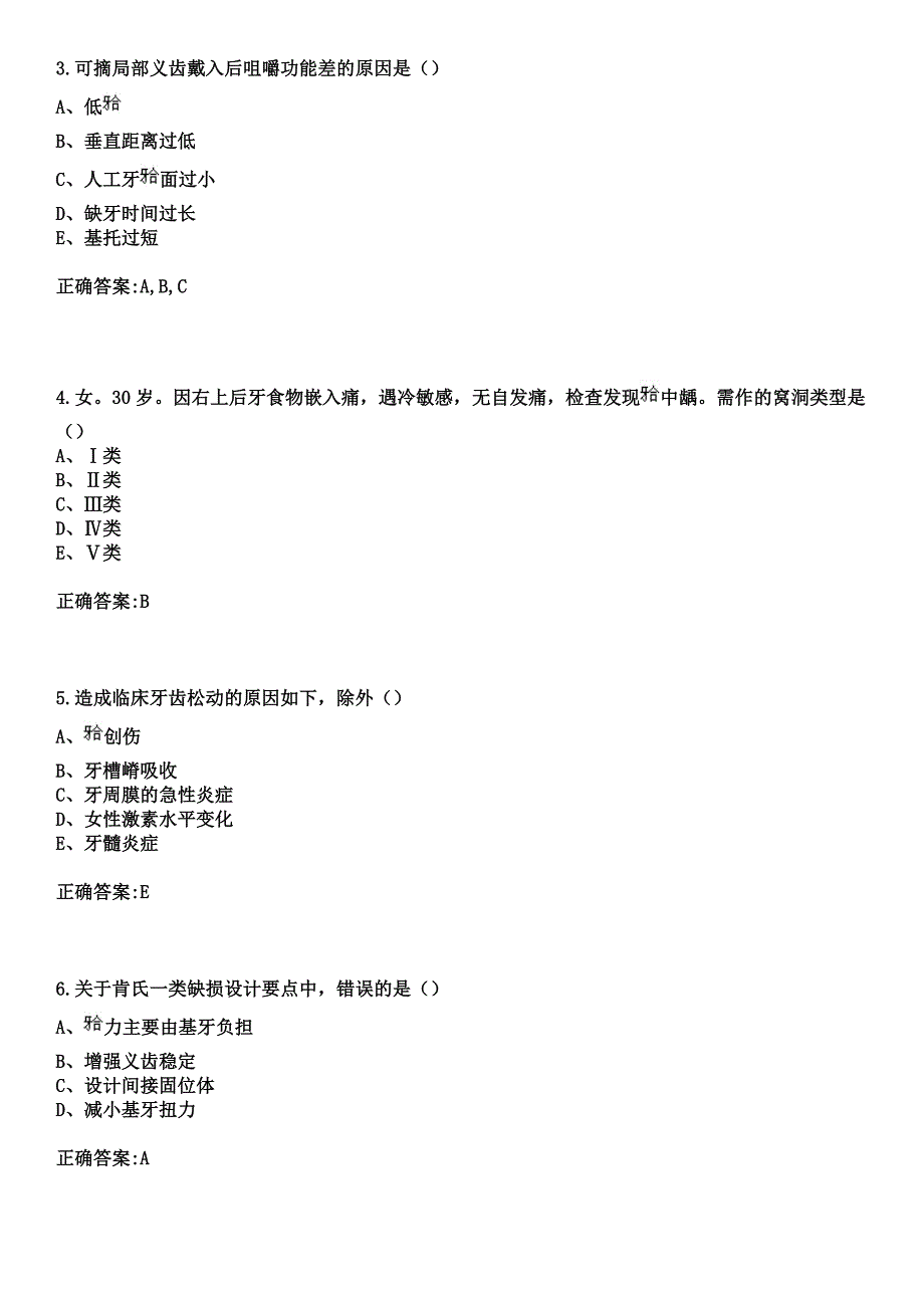 2023年台江县人民医院住院医师规范化培训招生（口腔科）考试历年高频考点试题+答案_第2页