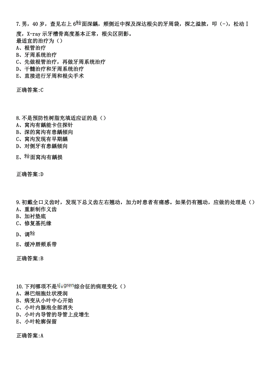 2023年台江县人民医院住院医师规范化培训招生（口腔科）考试历年高频考点试题+答案_第3页