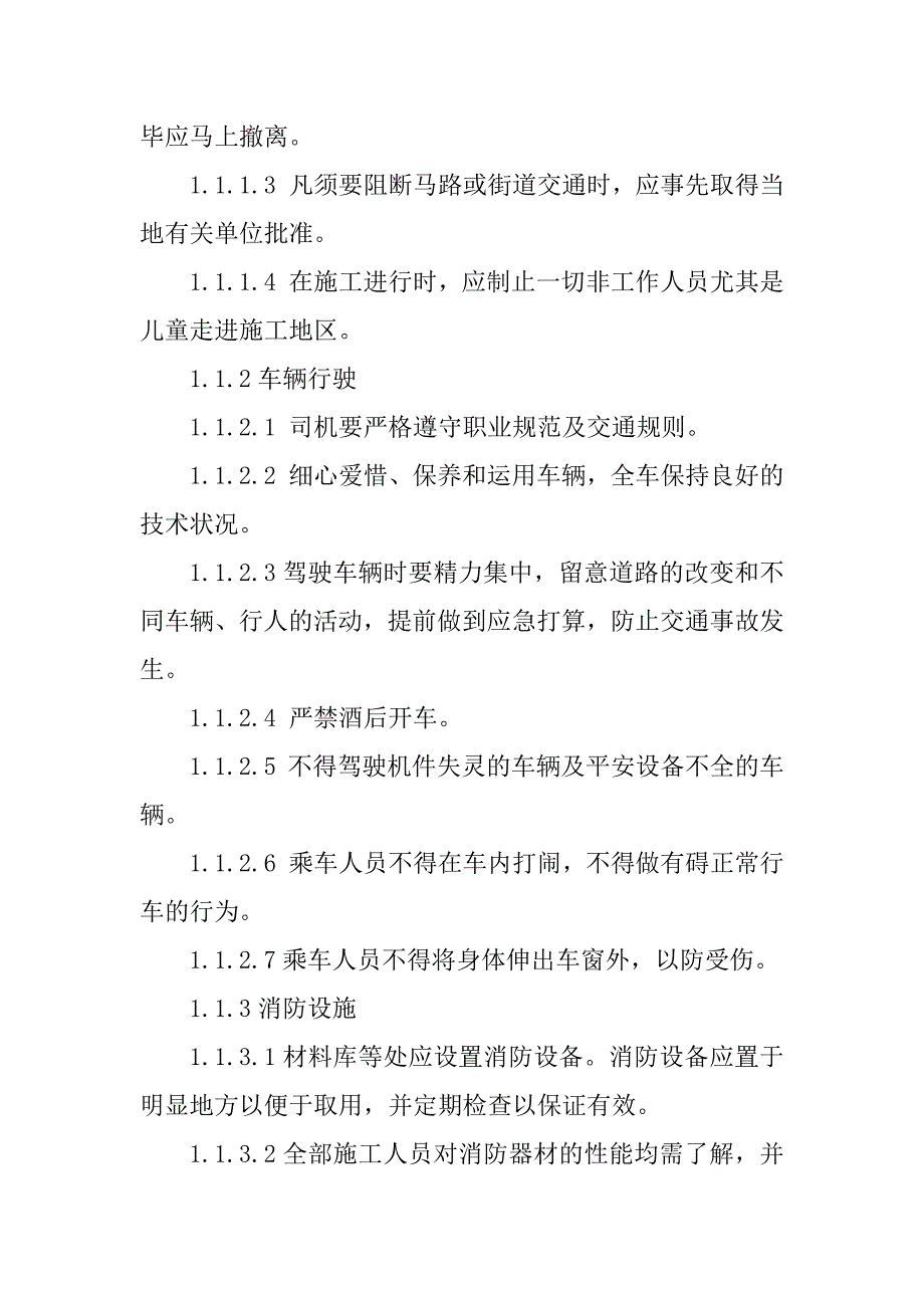 2023年维护项目管理规定4篇_第2页