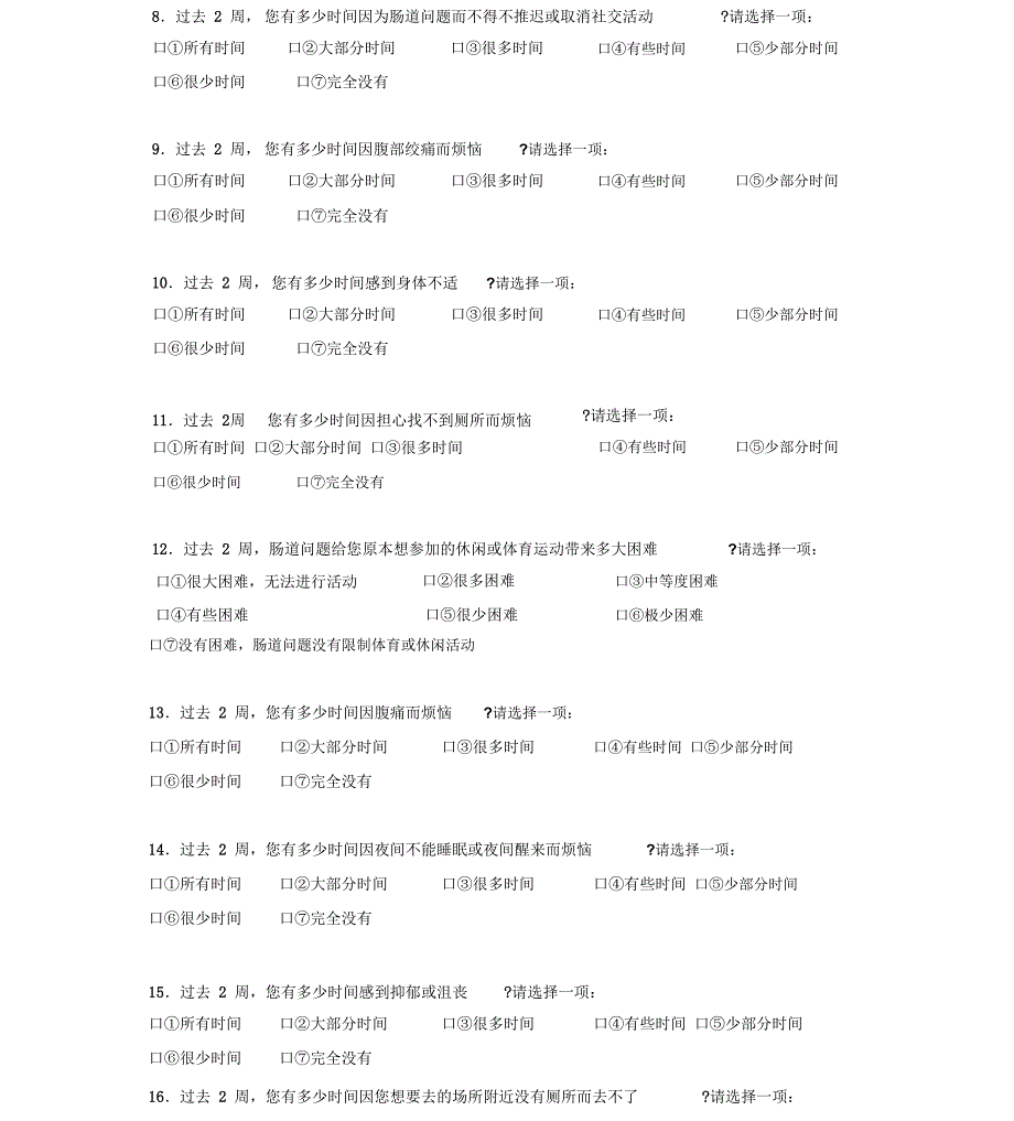 炎症性肠病(IBD)生活质量量表_第3页