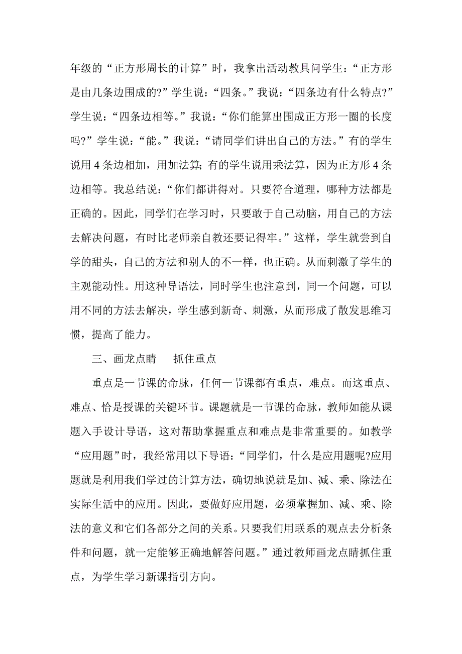 课堂教学中导语的作用.doc_第2页