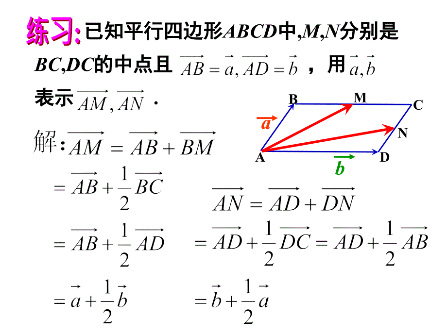 231平面向量的基本定理_第3页