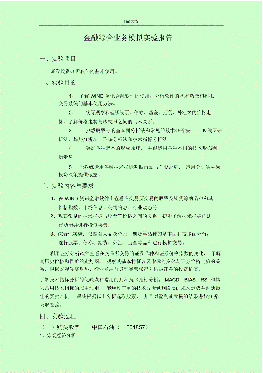 金融综合业务模拟实验报告模板(2017)_第2页