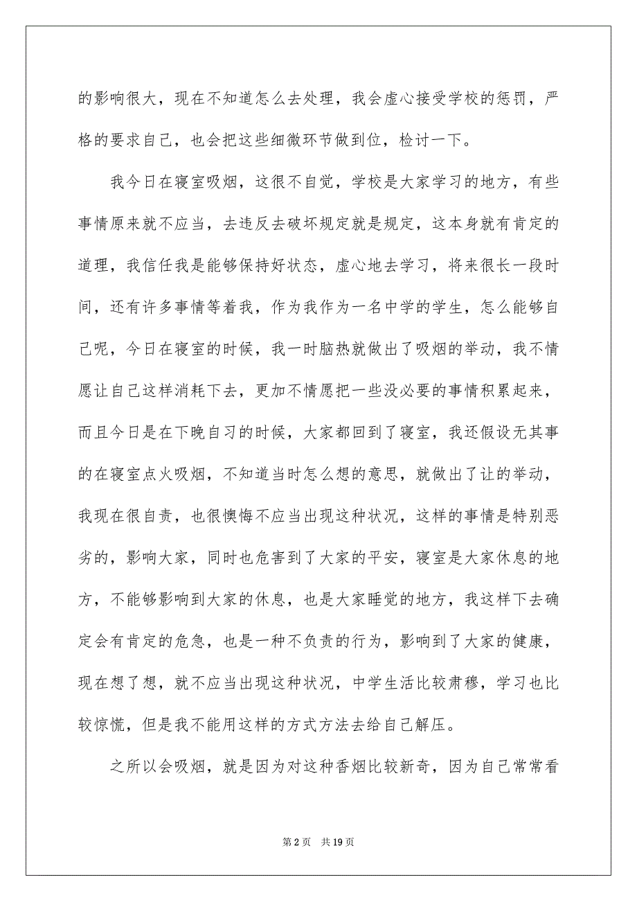 2023年高中生寝室抽烟检讨书1范文.docx_第2页