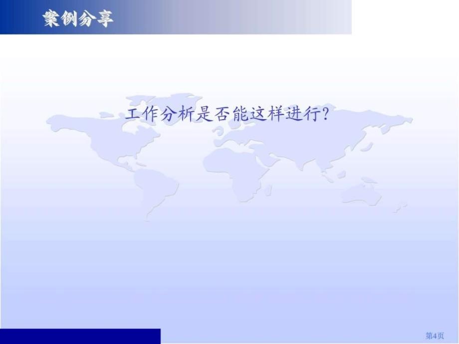 岗位说明书编写图文.ppt_第4页