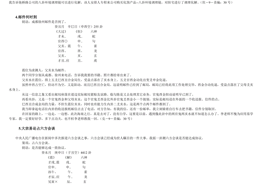 李洪成老师大宗易六爻理论实践应用三_第3页
