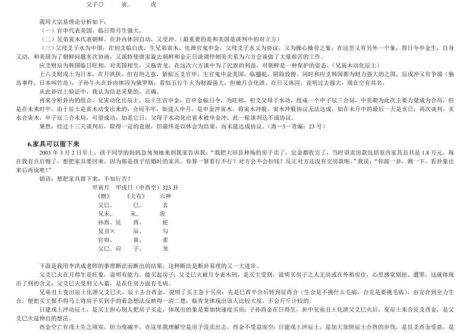 李洪成老师大宗易六爻理论实践应用三_第4页