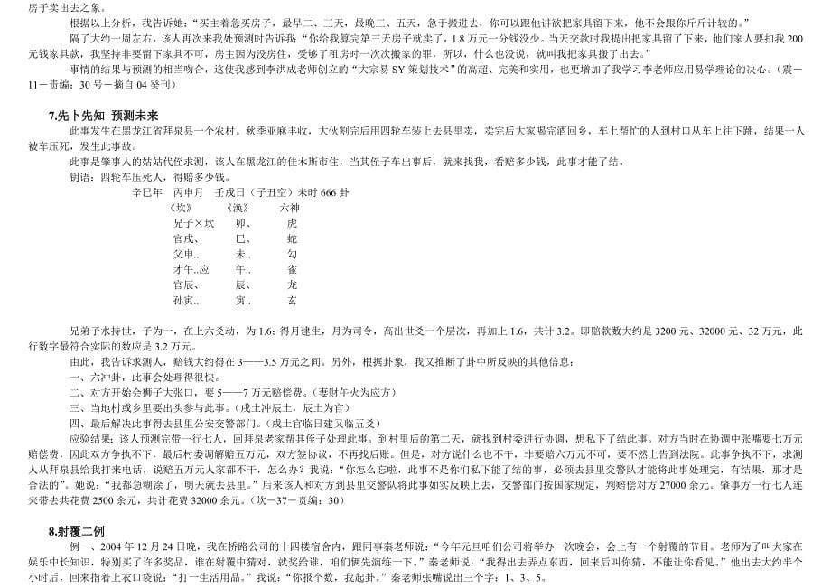 李洪成老师大宗易六爻理论实践应用三_第5页