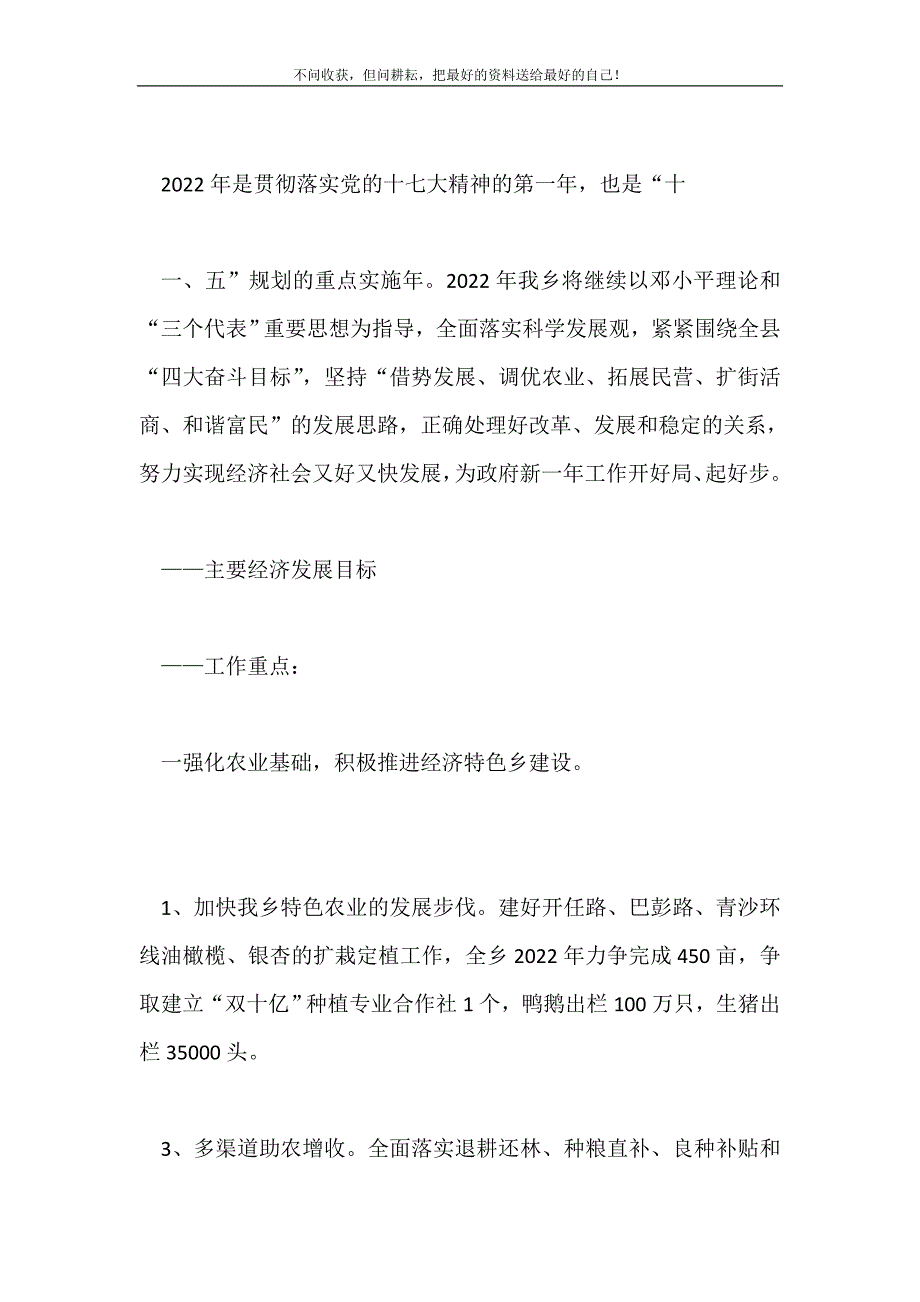 2021年乡政府计划政府工作计划 (2)新编.doc_第2页