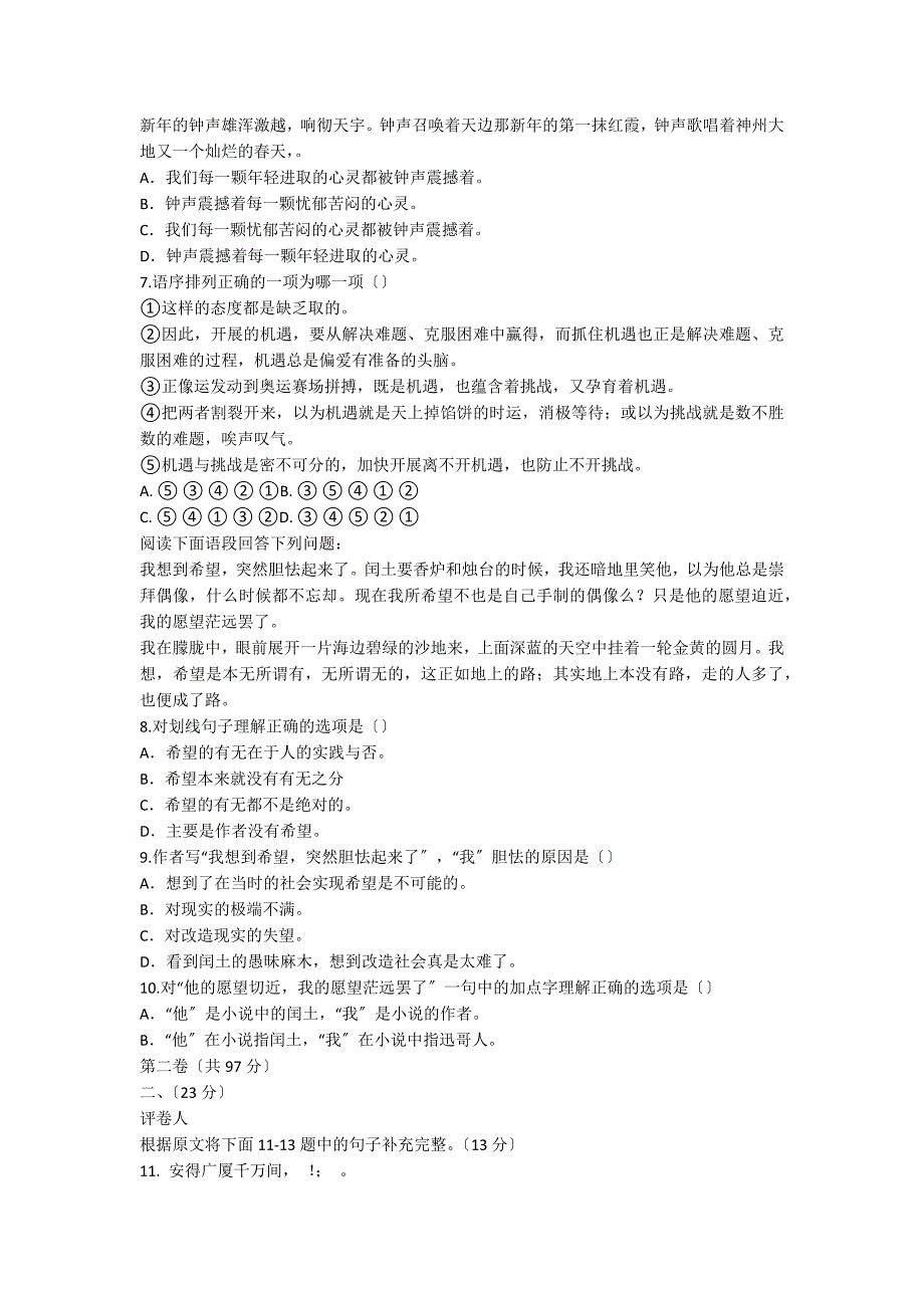 八年级语文测试试卷_第2页