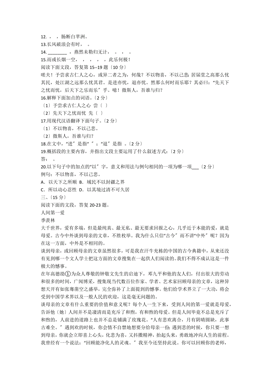 八年级语文测试试卷_第3页