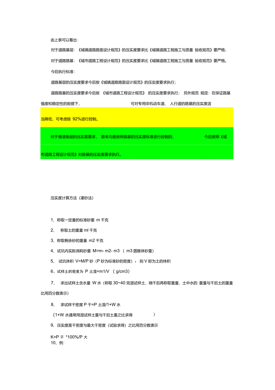 道路各结构层的压实度要求(附压实度计算方法)_第2页