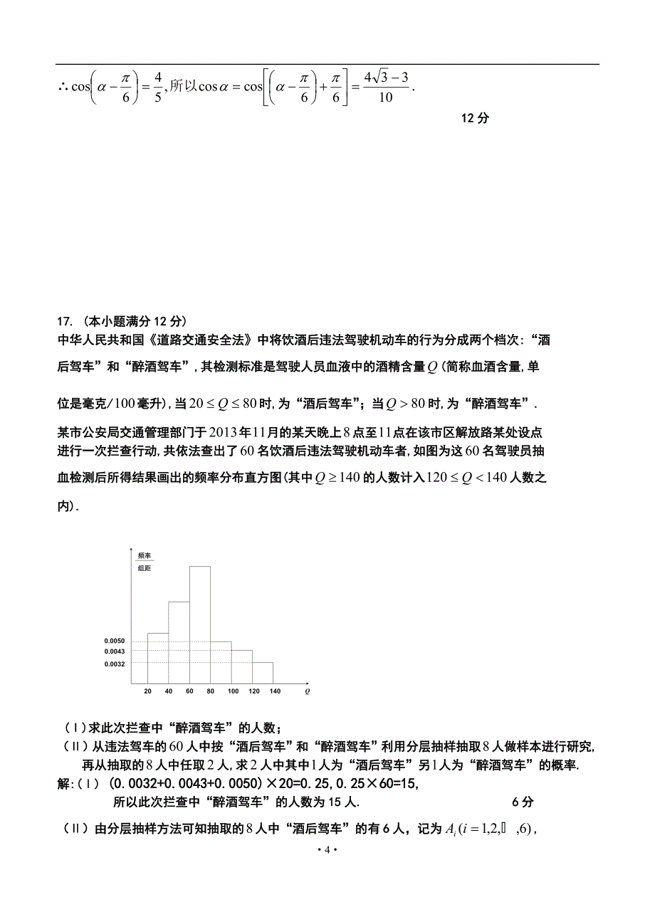 湖南省雅礼中学高三上学期第三次月考文科数学试题及答案_第4页