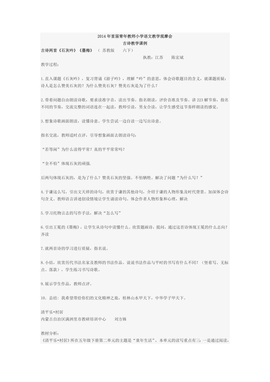 古诗教学案例.doc_第1页