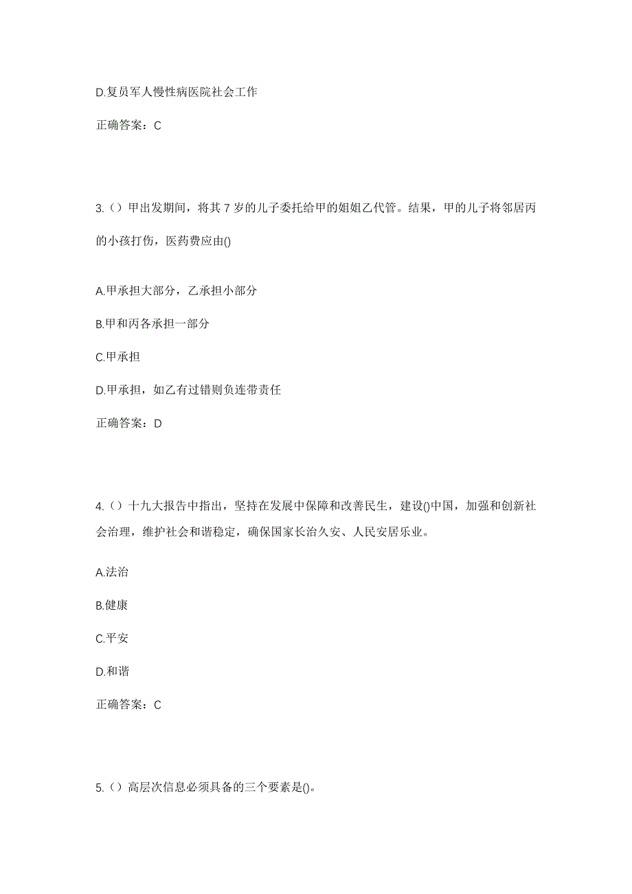 2023年四川省南充市蓬安县河舒镇桃花村社区工作人员考试模拟题及答案_第2页