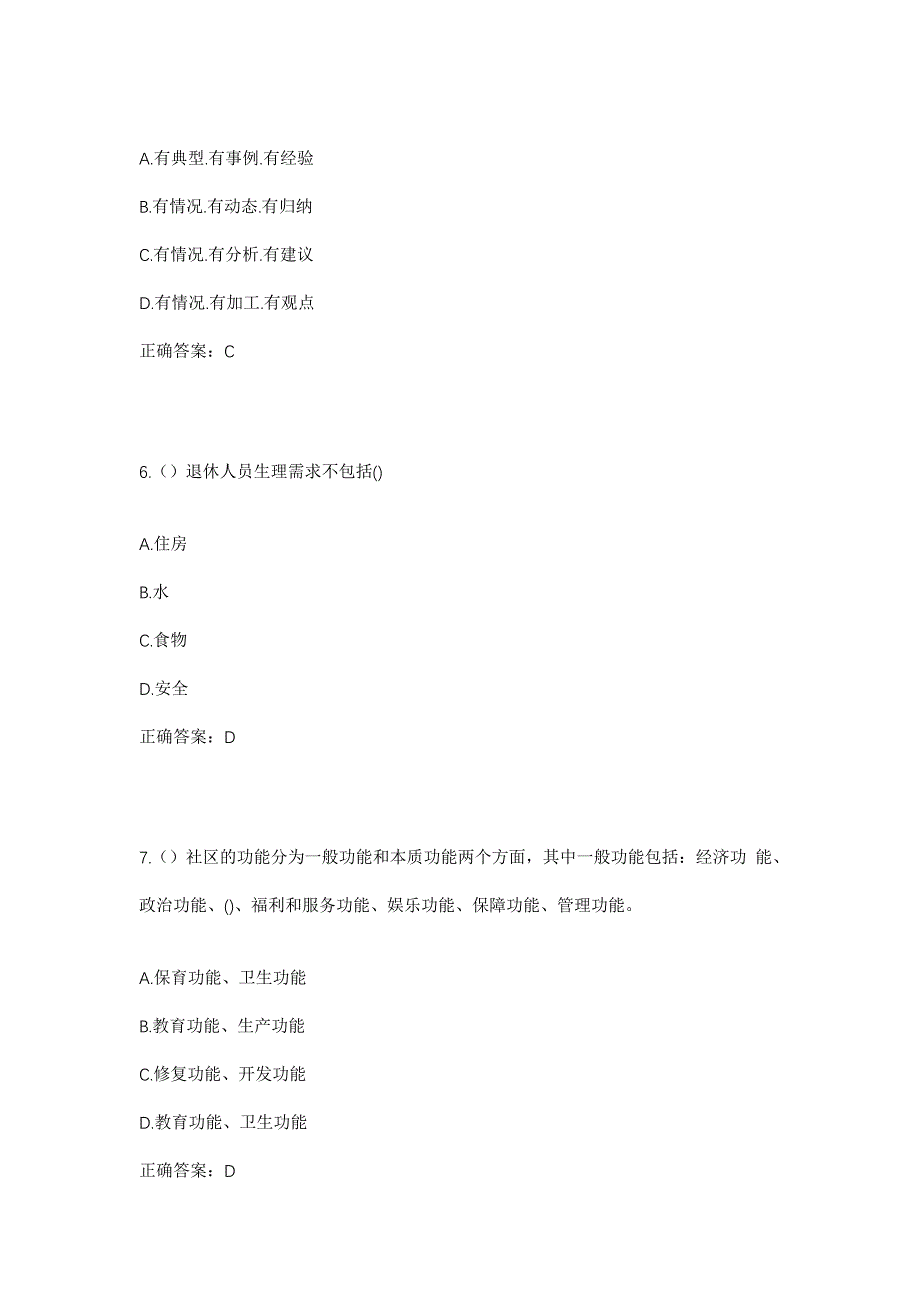 2023年四川省南充市蓬安县河舒镇桃花村社区工作人员考试模拟题及答案_第3页