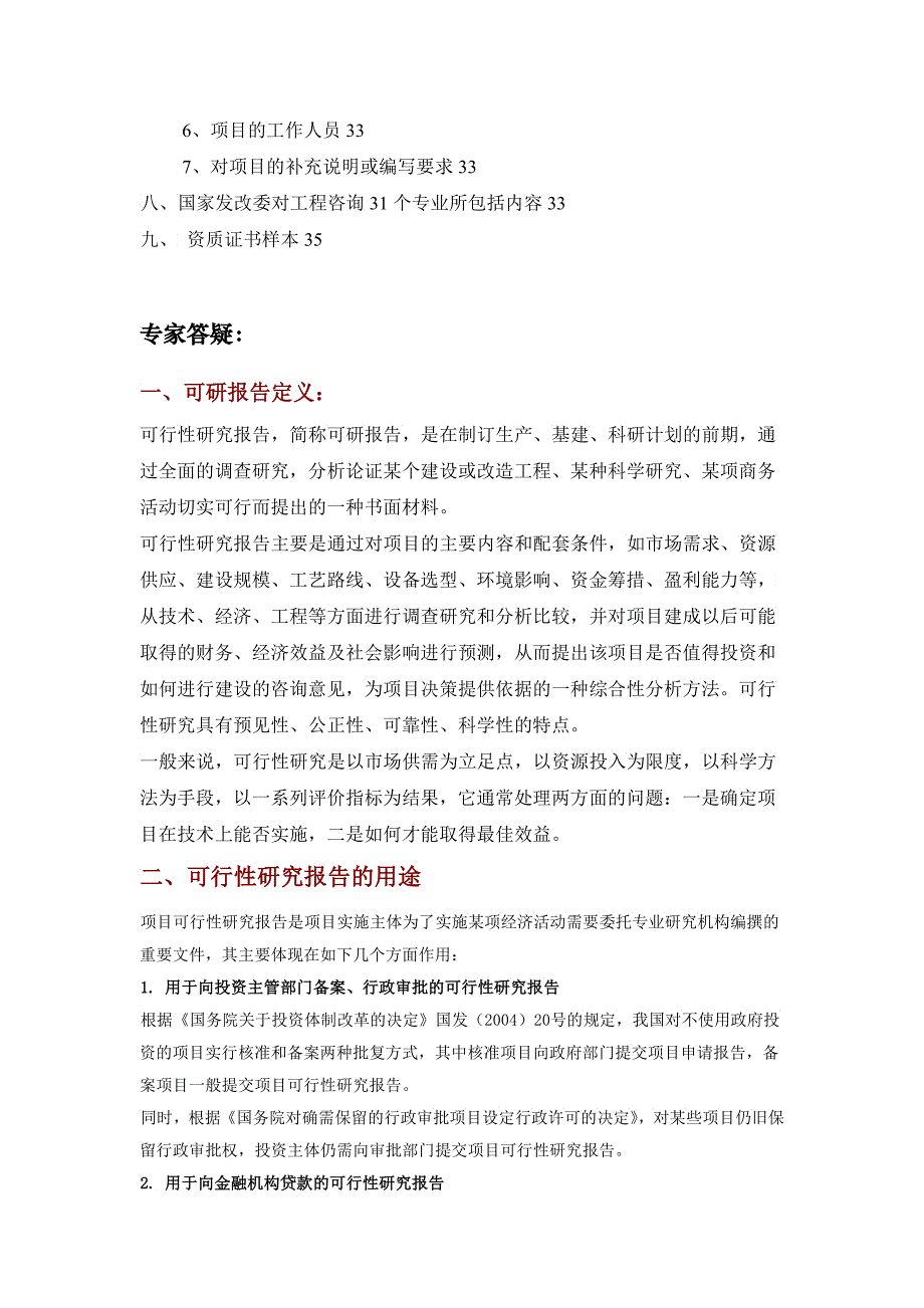 年产万辆新能源电动车项目可行性报告_第3页