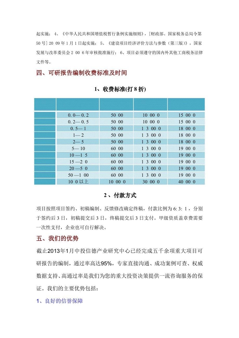 年产万辆新能源电动车项目可行性报告_第5页