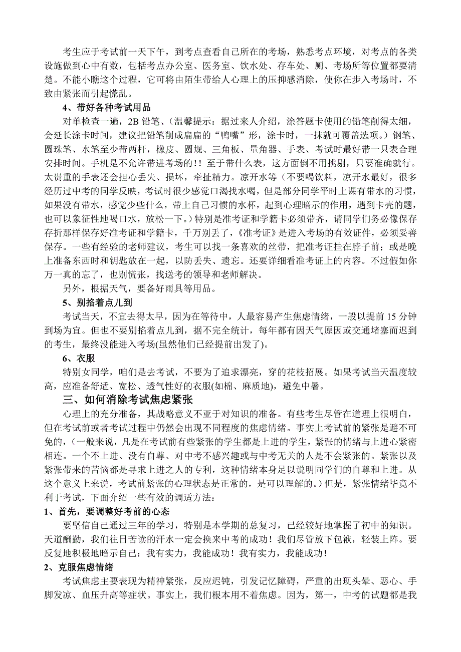 中考最后冲刺.doc_第2页