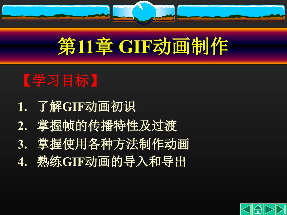 Photoshop中文版教程课件第11章photoshopcs3gif动画制作_第2页