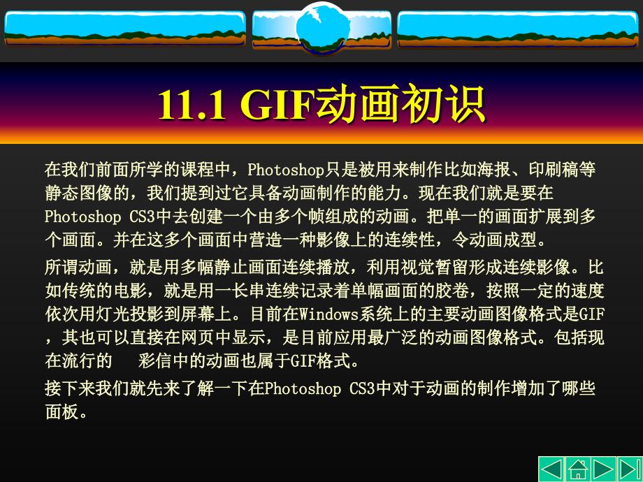 Photoshop中文版教程课件第11章photoshopcs3gif动画制作_第4页