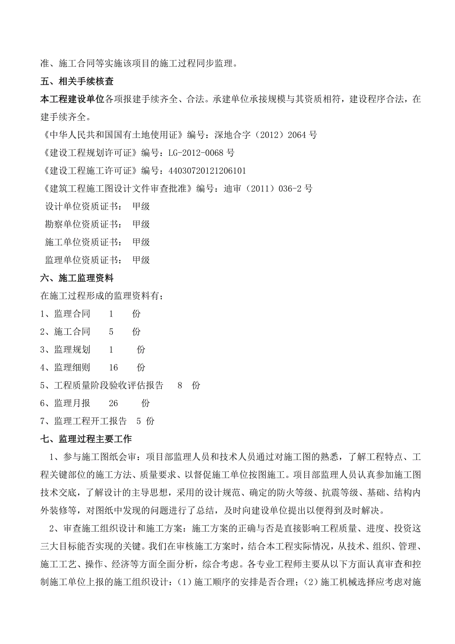 竣工验收工程质量评估报告_第3页