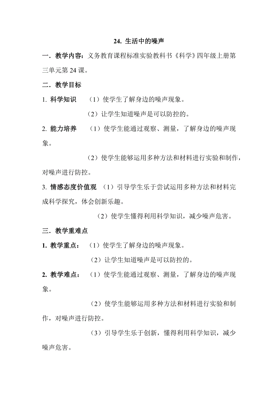 13 乐音与噪声1.doc_第1页