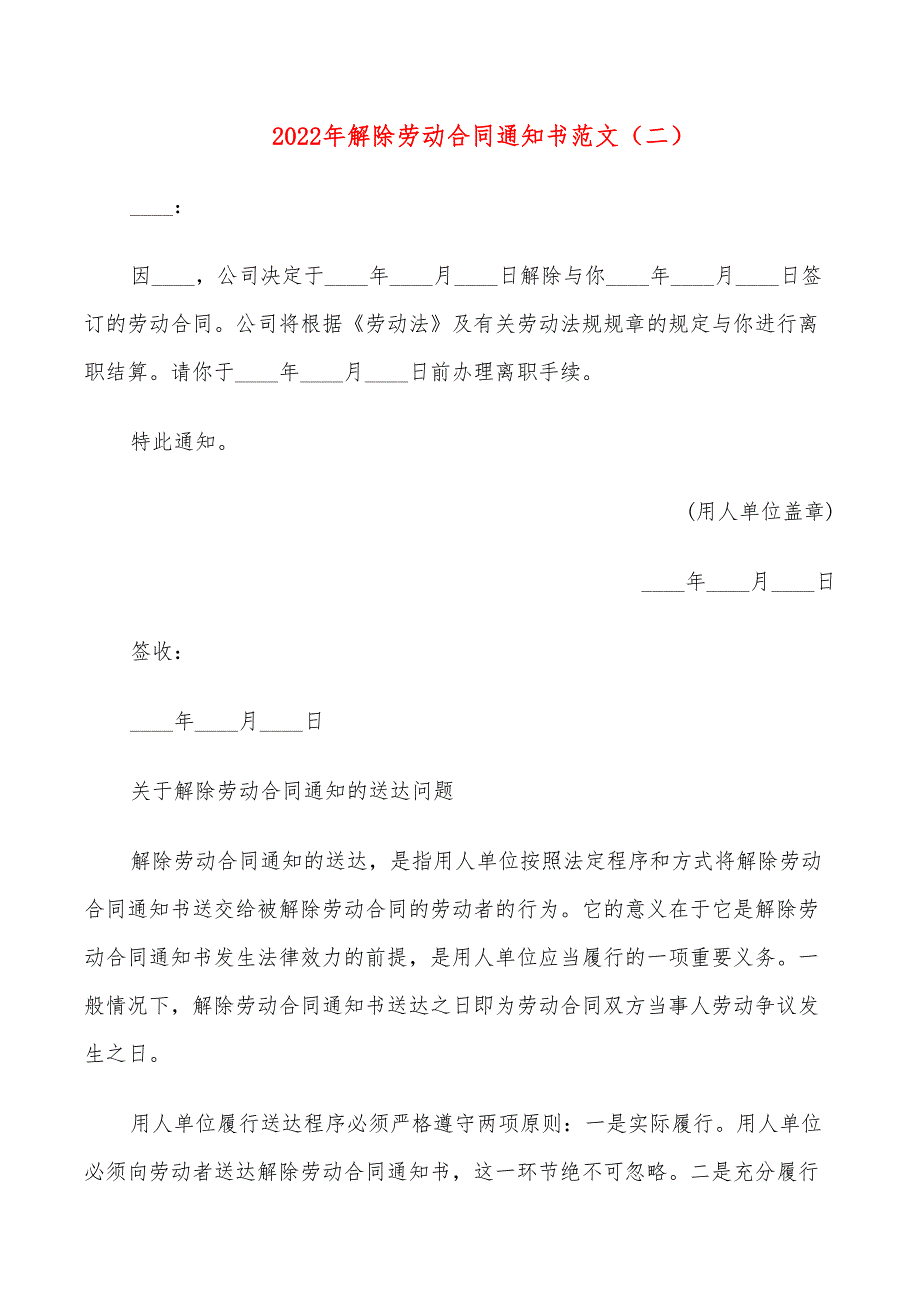 2022年解除劳动合同通知书范文_第2页