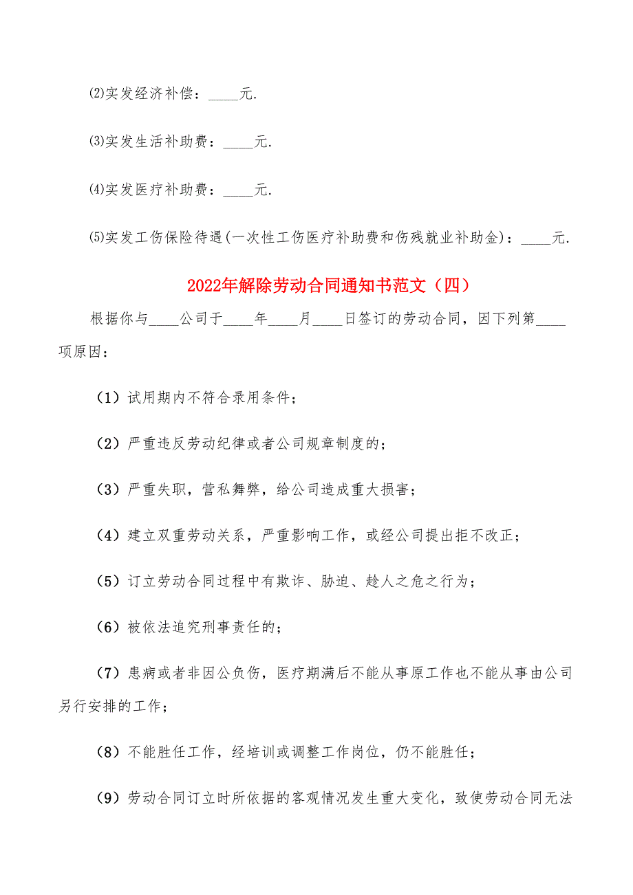 2022年解除劳动合同通知书范文_第4页