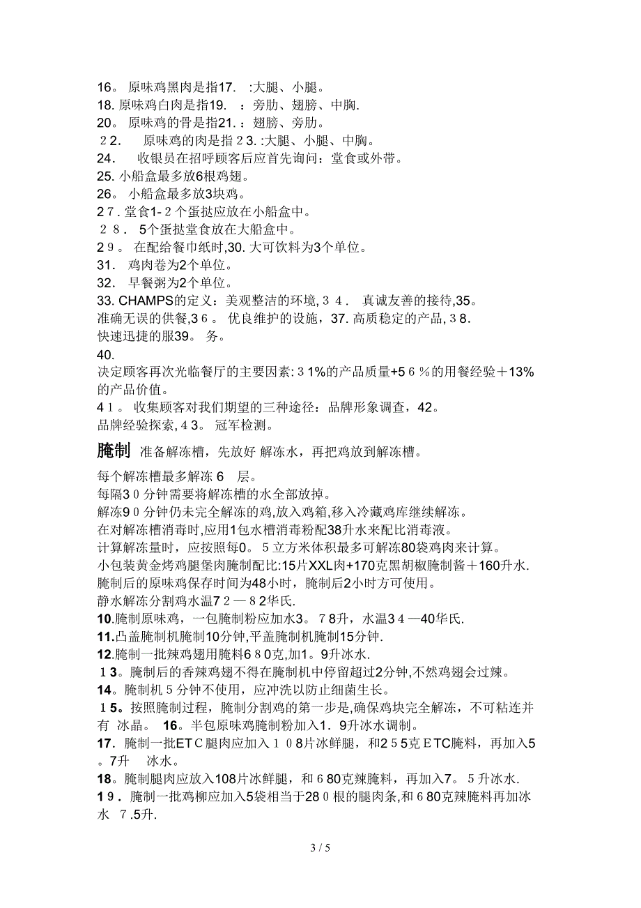 kfc训练员前台考试_第3页