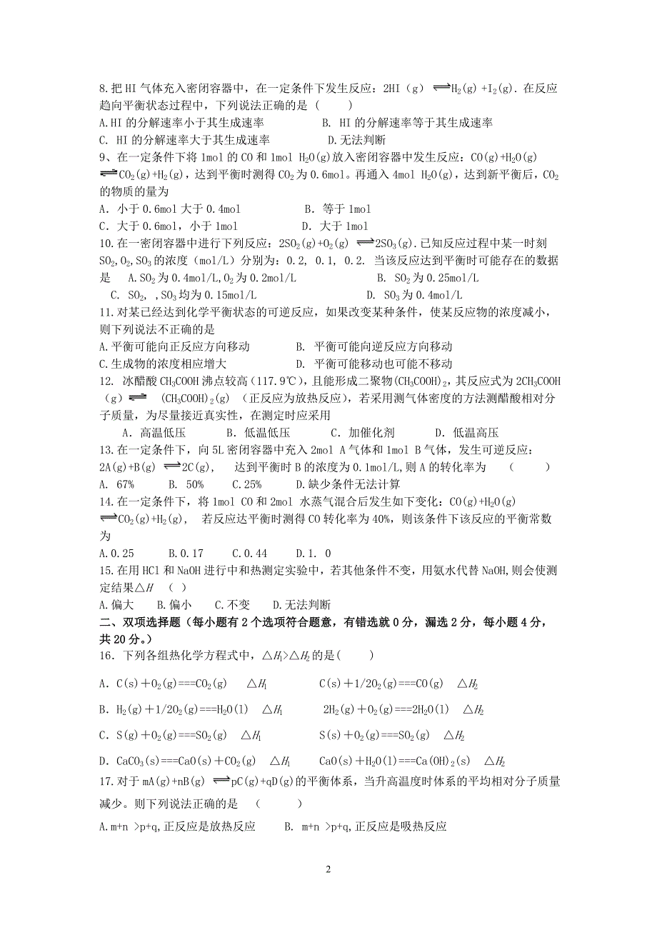 (化学理)佛山市中大附中三水实验中学2013届高二上学期期中考试.doc_第2页