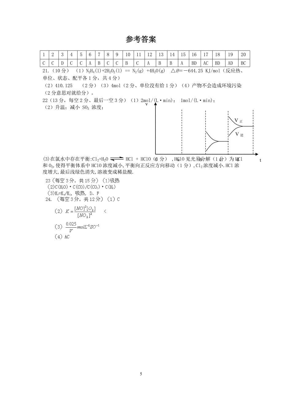 (化学理)佛山市中大附中三水实验中学2013届高二上学期期中考试.doc_第5页