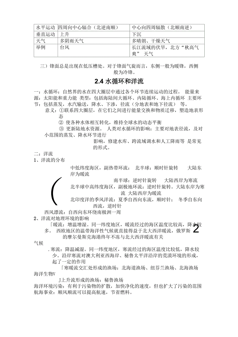 大气环境、水循环与洋流_第3页