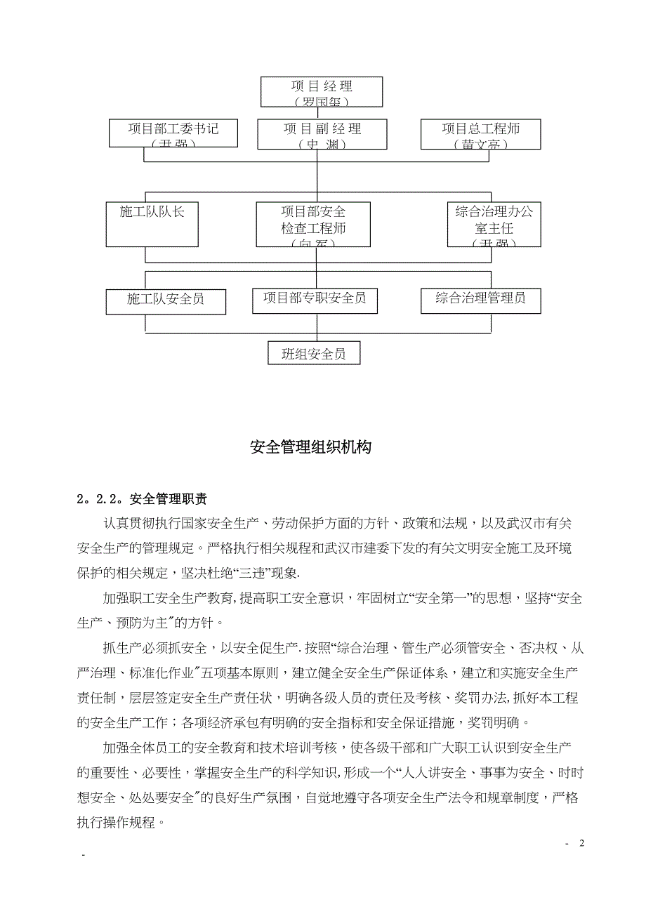 地铁车站安全施工方案【建筑施工资料】(DOC 12页)_第2页