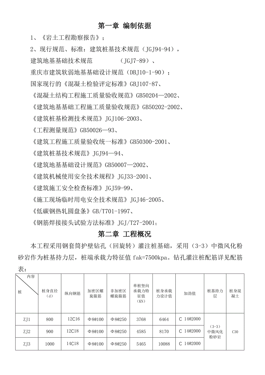 干挖法旋挖桩施工方案_第2页