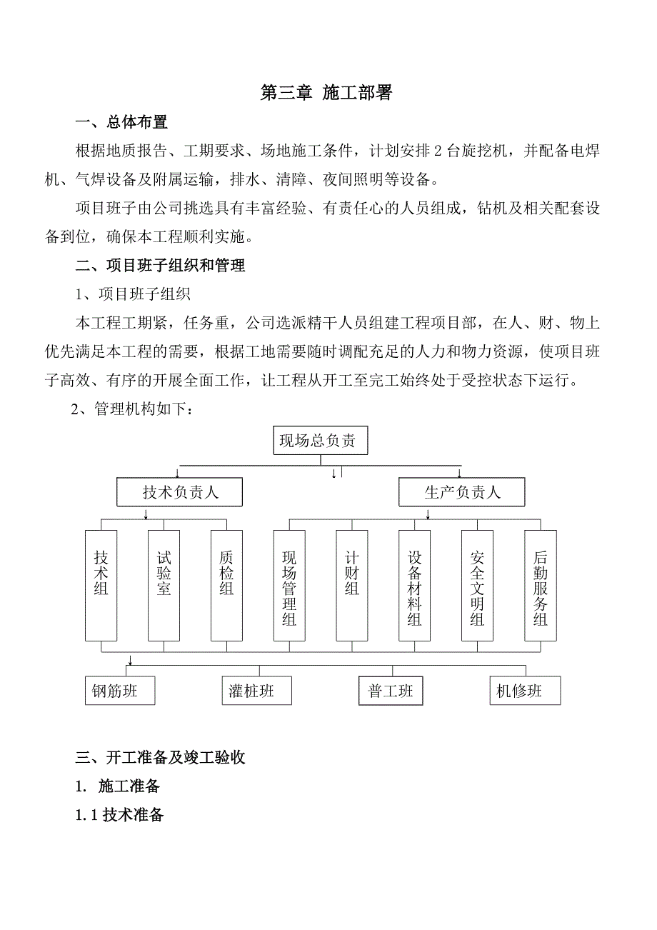 干挖法旋挖桩施工方案_第3页