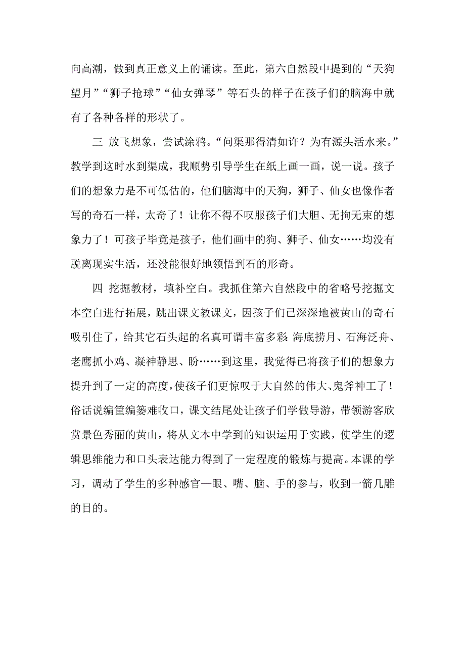 黄山奇石教学反思_第2页