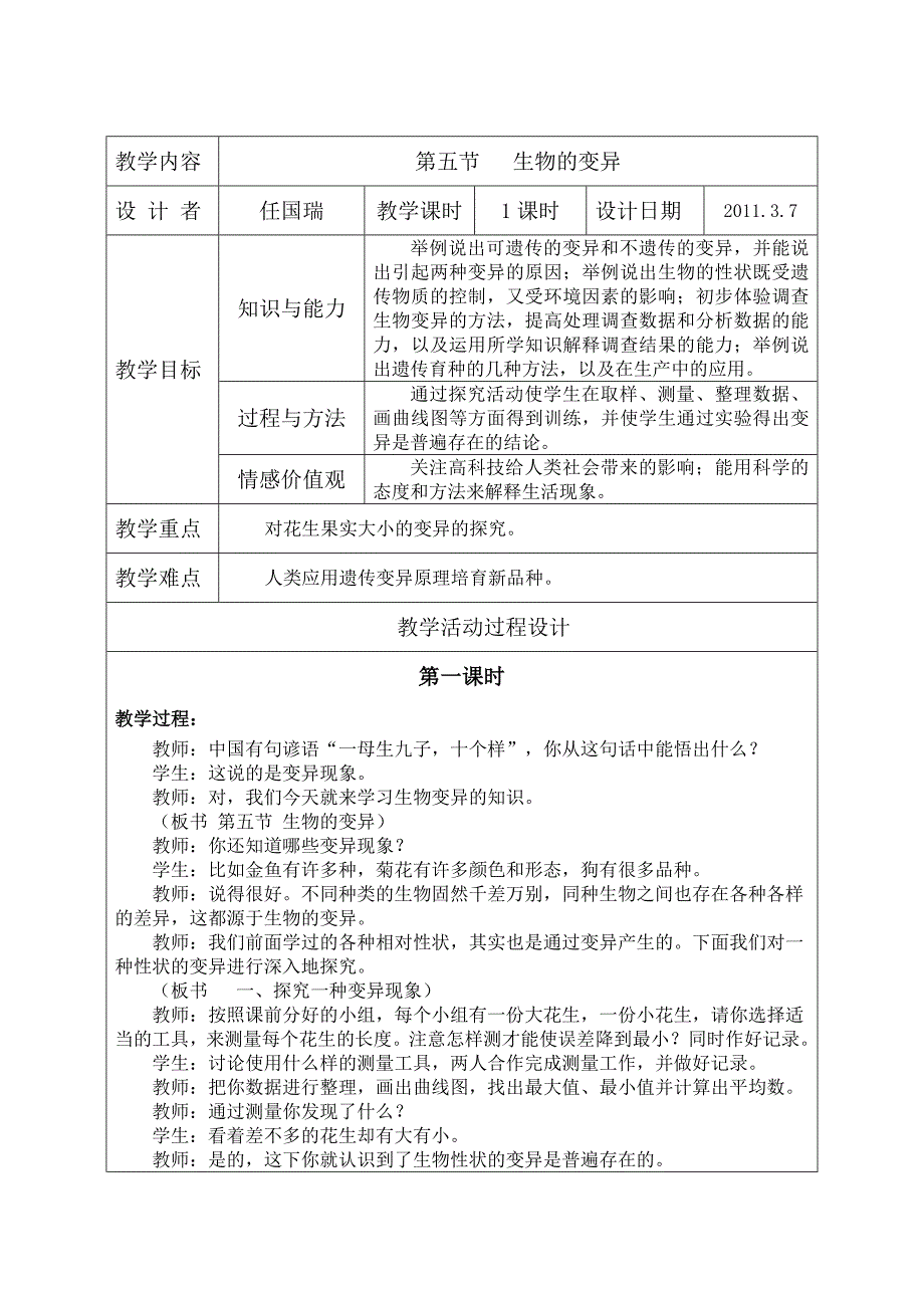 第五节生物的变异.doc_第1页