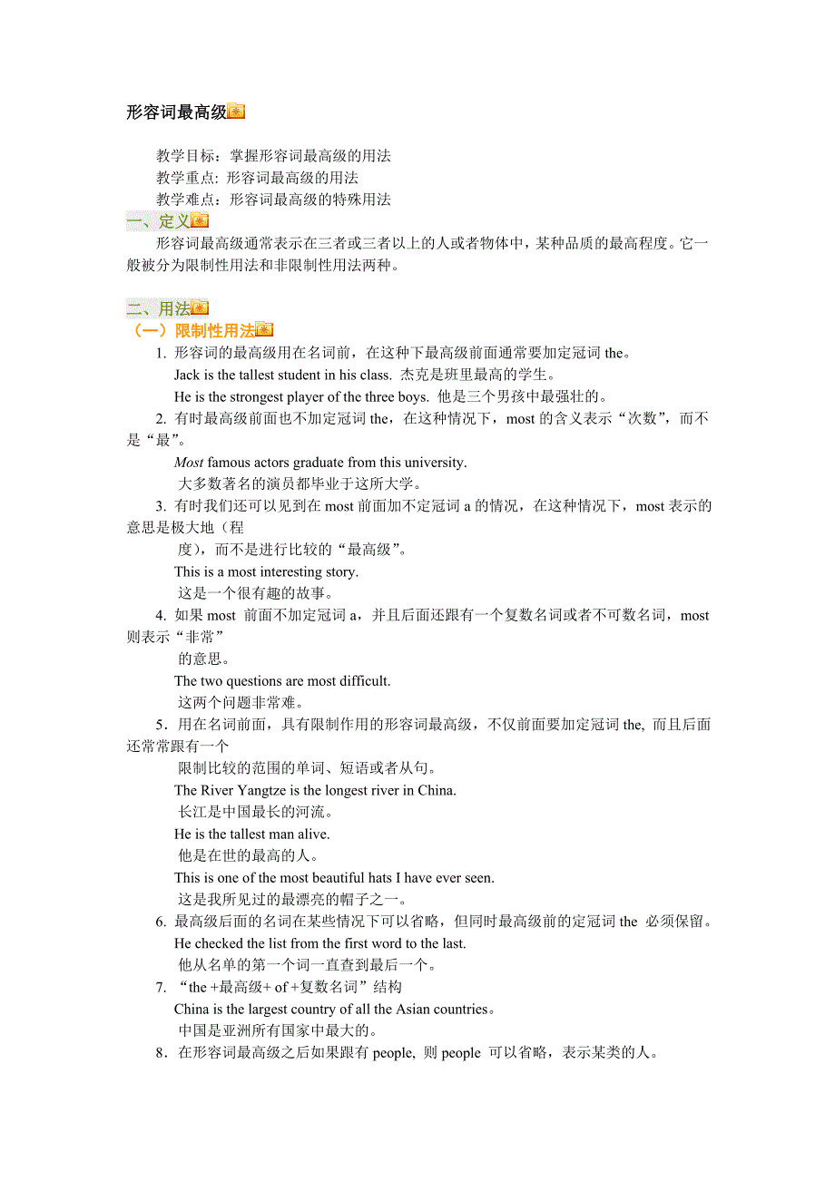 形容词最高级.doc_第1页
