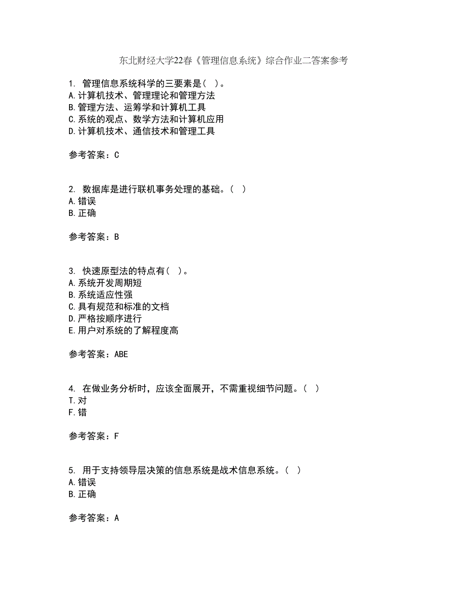 东北财经大学22春《管理信息系统》综合作业二答案参考27_第1页