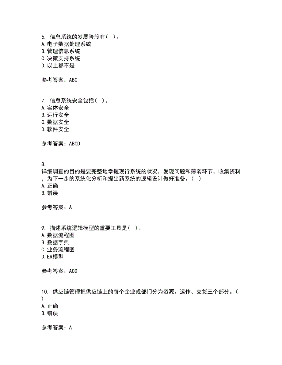 东北财经大学22春《管理信息系统》综合作业二答案参考27_第2页