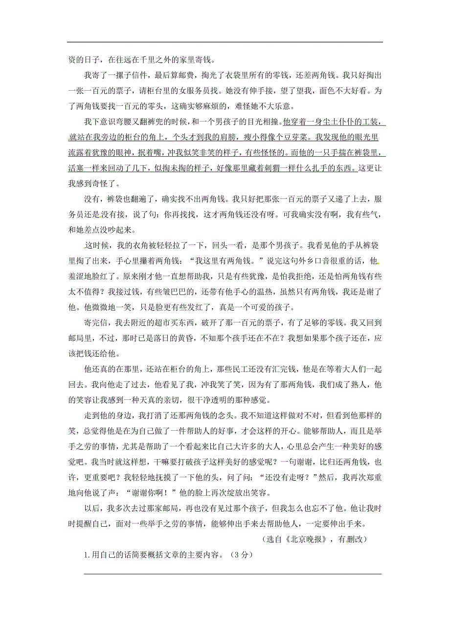 2015-2016年九年级下册语文同步精品课堂 专题15 枣儿 测（学生版）_第2页