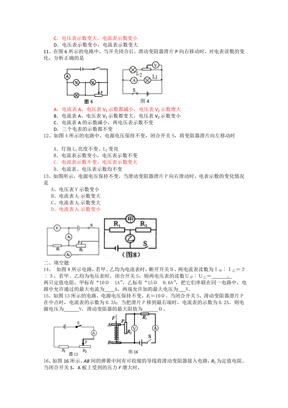 电学复习题欧姆定律_第3页