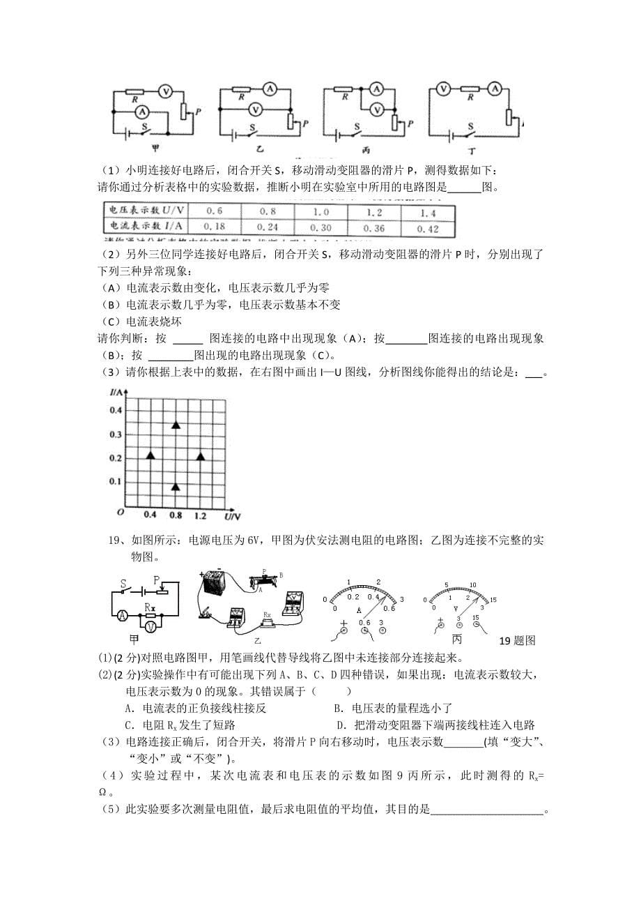 电学复习题欧姆定律_第5页