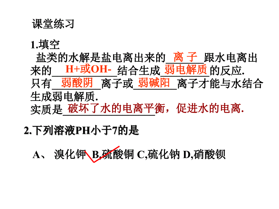 盐类水解的影响因素_第2页