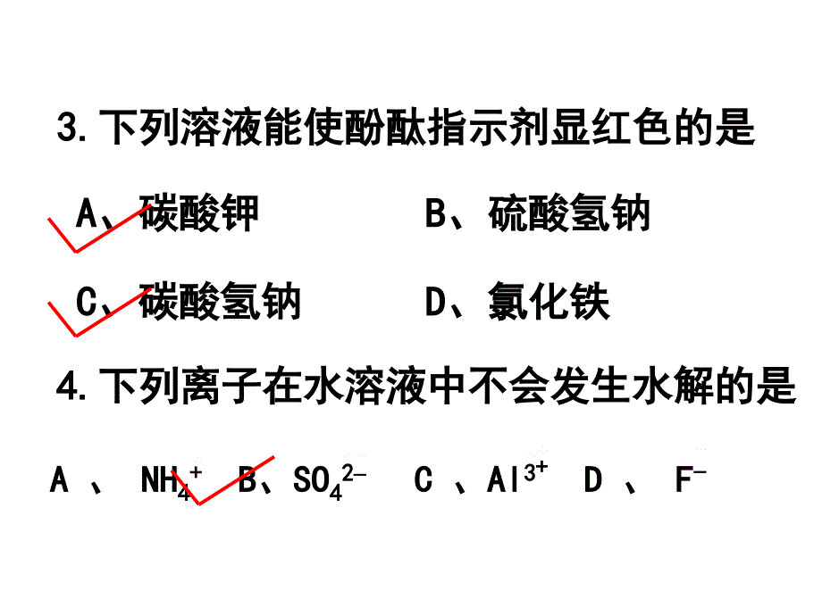 盐类水解的影响因素_第3页