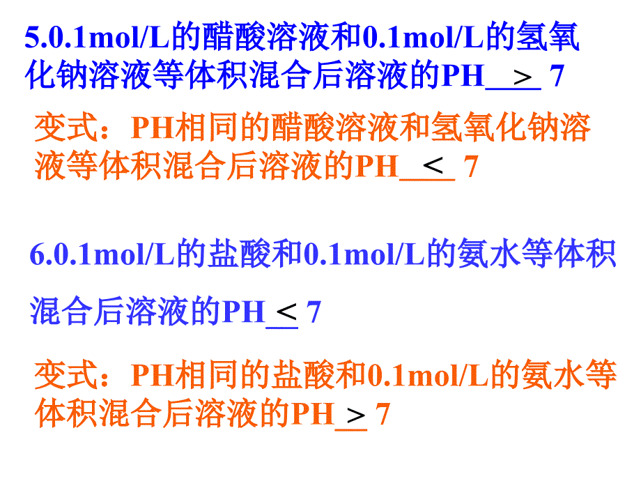 盐类水解的影响因素_第4页