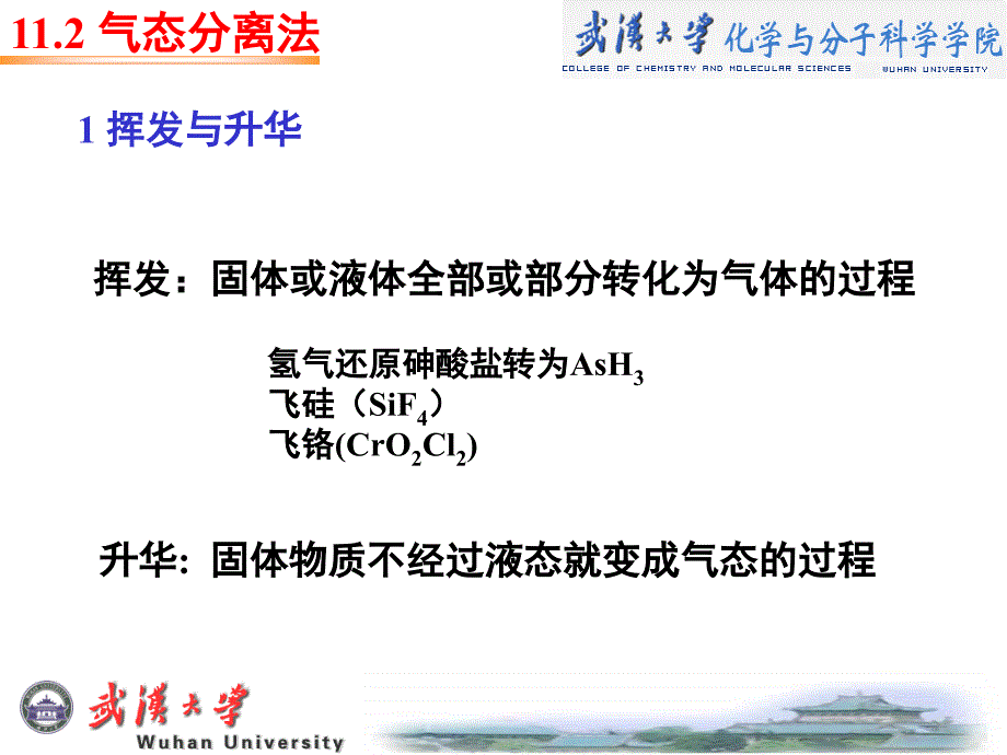 第11章分析化学中常用的分离富集方法_第3页