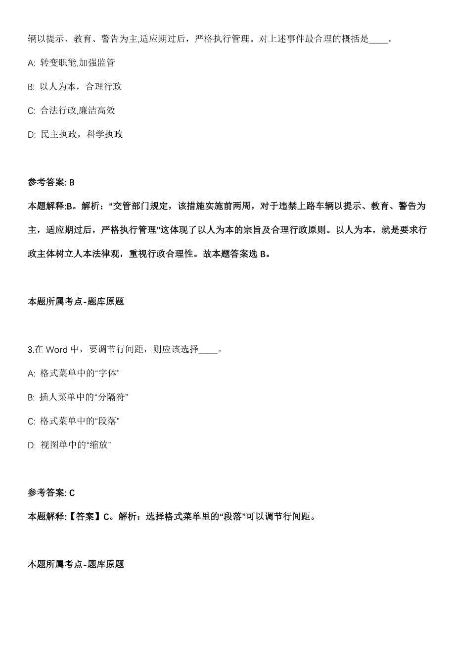 2021贵州丹寨县城市管理局招聘20人（8月15日截止）冲刺题_第2页