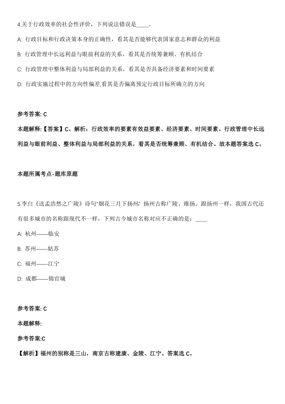 2021贵州丹寨县城市管理局招聘20人（8月15日截止）冲刺题_第3页